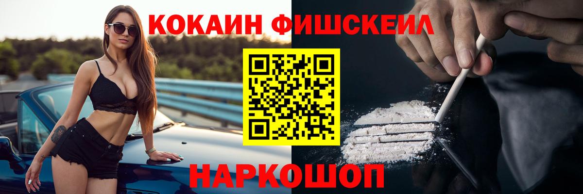 Гулькевичи  КОКАИН 99%  Cocaine  Cocaine Fish Scale  Вход с VPN 