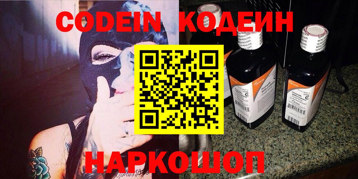 Гулькевичи  Кодеин напиток Lean (лин)  Вход с VPN  Кодеиновый сироп Lean напиток Lean (лин) 