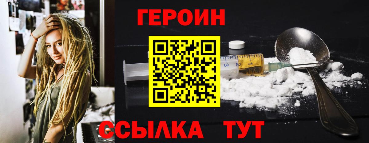 Гулькевичи  Героин белый  Вход с VPN 