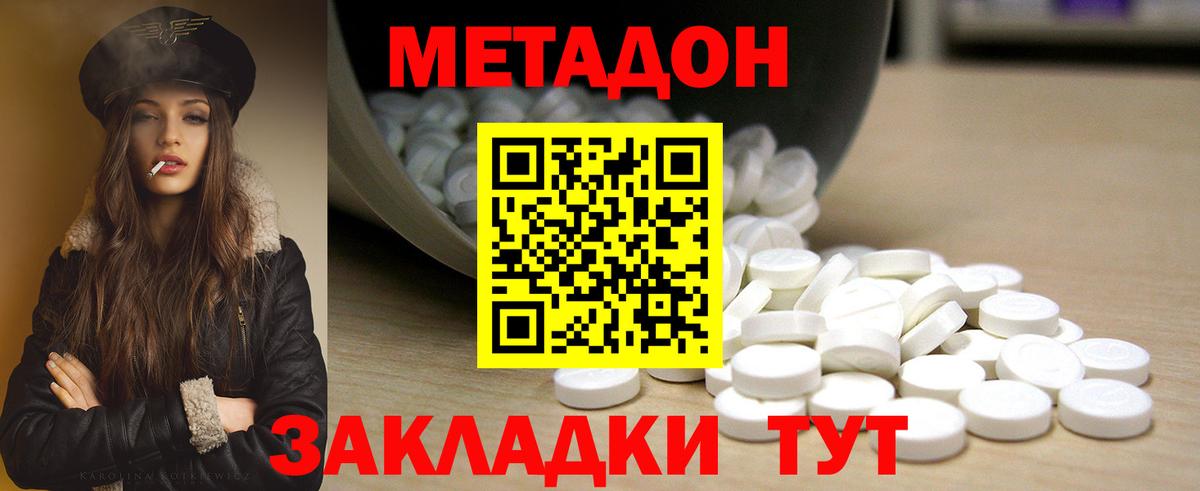 МЕТАДОН кристалл Гулькевичи